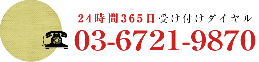 電話：03-6721-9870